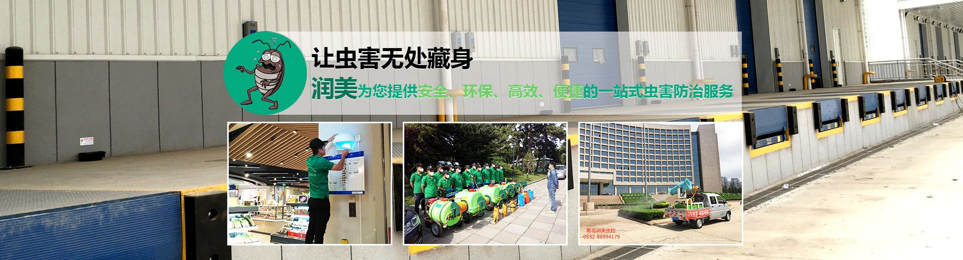 青島17c一起起草官网殺蟲環保技術有限公司