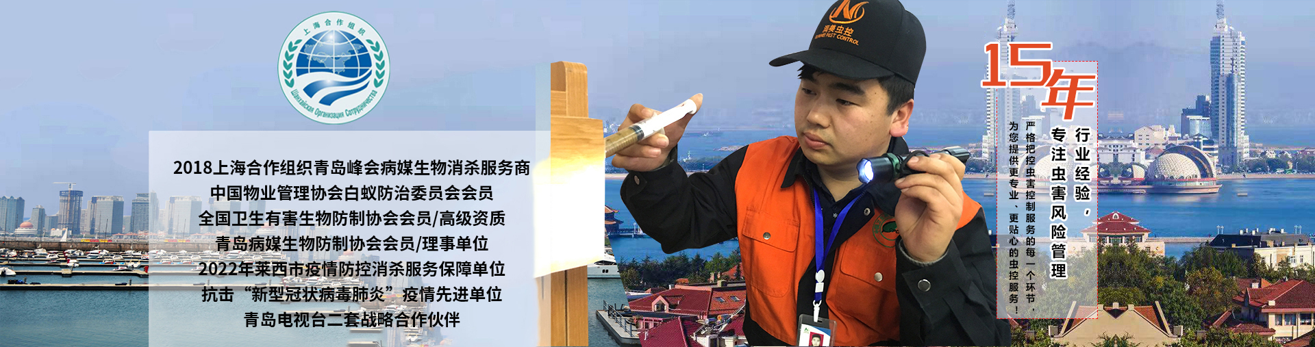 青島17c一起起草官网殺蟲環保(bǎo)技術有限公司